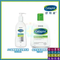 在飛比找蝦皮購物優惠-🔎美和康生技🔍 舒特膚 Cetaphil  AD 益膚康修護