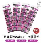 【JO GO WU】日本製MAXELL水銀電池-20顆入(鈕扣電池/遙控電池/計算機電池)