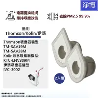 在飛比找蝦皮商城優惠-適用Thomson TM-SAV28M SAV19M歌林KT