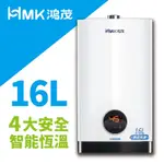 鴻茂 強制排氣數位恆溫熱水器H-1601（16L天然氣) 強排恆溫熱水器 熱水器 H-1601