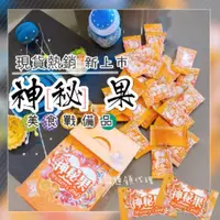 在飛比找蝦皮商城精選優惠-【現貨12H/新品上市】神秘果_30顆入💋山本富也