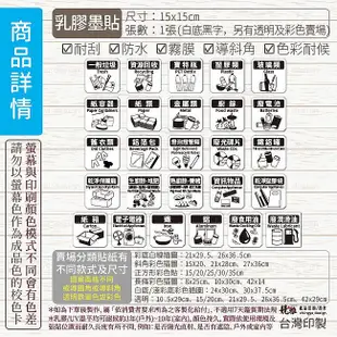 【競雅】5天出貨- 15x15cm戶外耐候 垃圾分類貼紙 垃圾桶貼紙 資源回收 貼紙 垃圾筒 廚餘 一般垃圾 寶特瓶