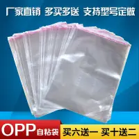 在飛比找淘寶網優惠-4~8絲常用 透明OPP不乾膠自粘服裝包裝袋透明衣服包裝袋可