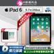 【福利品】Apple iPad 6 9.7吋 256G 平板電腦