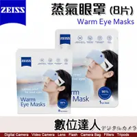 在飛比找數位達人優惠-蔡司【ZEISS 蒸氣眼罩 8片】Warm Eye Mask