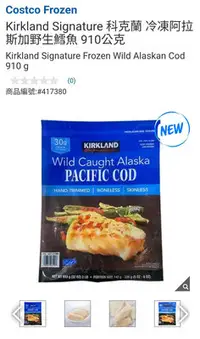 在飛比找Yahoo!奇摩拍賣優惠-Costco Frozen官網線上代購《科克蘭 冷凍阿拉斯加