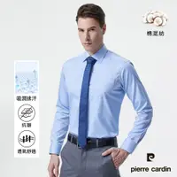 在飛比找PChome24h購物優惠-【pierre cardin 皮爾卡登】男襯衫 合身版吸濕排