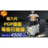 在飛比找蝦皮購物優惠-最新款 PCP 高壓打氣機 高壓電動打氣機 電動打氣機 空壓