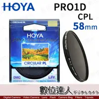 在飛比找數位達人優惠-HOYA PRO1D Digital Filter CPL 