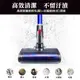 Dyson 地板電動刷頭 V7 V8 V10 V11 地板吸頭 纖維絨毛 軟絨毛 電動吸頭 軟毛 (7.6折)