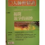 近全新經營管裡雜誌【大師輕鬆讀】第 161 期，請先詢問存貨喔！