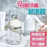 在飛比找蝦皮購物優惠-台灣現貨 電動起泡器 洗臉起泡器 打泡器電動 自動起泡機 起