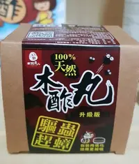 在飛比找Yahoo!奇摩拍賣優惠-木酢達人-天然木酢丸 4顆入/盒