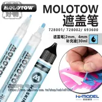 在飛比找樂天市場購物網優惠-模型 MOLOW 728001 728002 693600藍