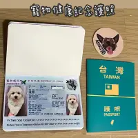 在飛比找蝦皮購物優惠-小虎老闆 客製化寵物護照 寵物身分證健保卡 寵物預防針.心絲