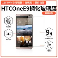 在飛比找蝦皮購物優惠-HTC One E9半屏鋼化玻璃膜 HTC鋼化玻璃膜 HTC