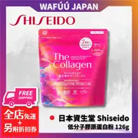 在飛比找蝦皮購物優惠-日本 資生堂 The Collagen 低分子膠原蛋白粉 7