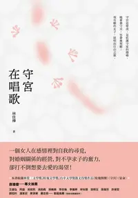 在飛比找樂天kobo電子書優惠-守宮在唱歌 - Ebook