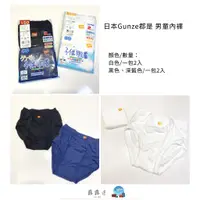 在飛比找蝦皮購物優惠-【露露連】日本直送 GUNZE 日本郡是 男童內褲（兩件裝）