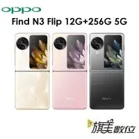 在飛比找蝦皮商城優惠-OPPO Find N3 Flip 12G/256G 5G 