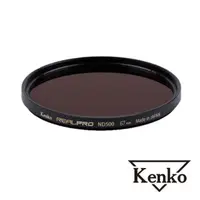 在飛比找PChome24h購物優惠-Kenko REALPRO MC ND500 67mm 防潑