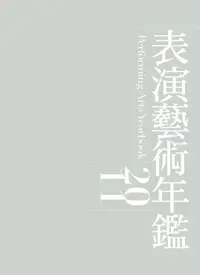 在飛比找誠品線上優惠-表演藝術年鑑2011