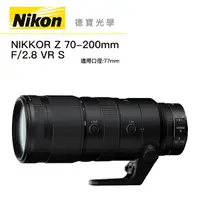 在飛比找Yahoo奇摩購物中心優惠-『大三元現折14000』Nikon Z 70-200mm F