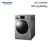 在飛比找甫佳電器優惠-Panasonic NA-V120HDH 滾筒洗脫烘衣機