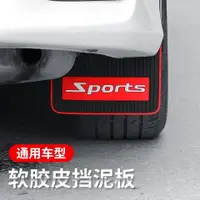 在飛比找蝦皮商城精選優惠-【熱銷】 擋泥闆汽車通用SUV 越野車擋泥萬能擋泥闆通用型貨