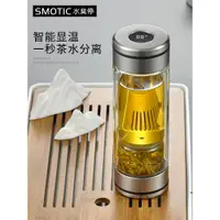 在飛比找ETMall東森購物網優惠-德國Smotic高檔茶水分離泡茶杯雙層玻璃杯男士便攜個人專用