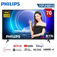 在飛比找PChome商店街優惠-全機三年保【PHILIPS 飛利浦】70吋QLED量子點 4