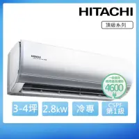 在飛比找momo購物網優惠-【HITACHI 日立】3-4坪一級能效冷專變頻分離式冷氣(