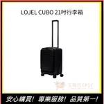 【LOJEL CUBO】  21吋登機箱 行李箱 旅行箱 旅遊 C-F1627 前開擴充箱-酷黑色｜艾瑞克購物