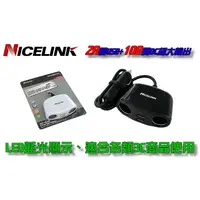 在飛比找樂天市場購物網優惠-Nicelink耐司林克 US-M220B USB+DC擴充