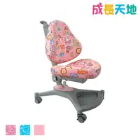 在飛比找momo購物網優惠-【成長天地】兒童成長椅AU806(椅子 兒童椅 升降椅)