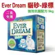 ★【2盒免運】Ever Dream．貓砂綠標【強效抗菌配方9kg】凝結力強，大包裝用量更省，抑 菌除臭-狗族文化村