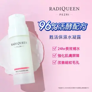 【PEZRI派翠】RADIQUEEN準女王甦活保濕水凝露100ml-2入