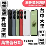 台中首選店家 ZENFONE10 8G/128G  學生/軍人/上班族  實體店面 線上分期 快速分期 搭門號