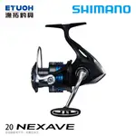 SHIMANO 21 NEXAVE [漁拓釣具] [紡車捲線器]