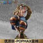 海賊王航海王POPMAX雷神艾尼路手辦GK雕像桌面動漫擺件男生禮物