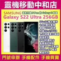 在飛比找Yahoo!奇摩拍賣優惠-[空機自取價]SAMSUNG S22 ULTRA[12+25