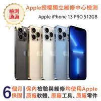 在飛比找PChome24h購物優惠-【福利品】Apple iPhone 13 PRO 512GB