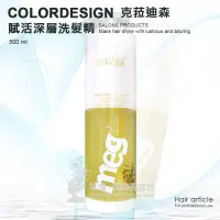 在飛比找蝦皮購物優惠-Colordesign 克菈迪森 賦活深層洗髮精 500ml