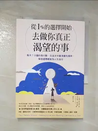 在飛比找樂天市場購物網優惠-【書寶二手書T4／心靈成長_AI4】從1%的選擇開始，去做你