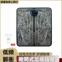 在飛比找樂天市場購物網優惠-USB充電按摩腳墊 足底按摩器 脈衝腳底足部按摩墊 EMS理