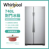 在飛比找遠傳friDay購物精選優惠-【Whirlpool惠而浦】740公升對開門冰箱 銀色 WR