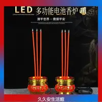 在飛比找蝦皮購物優惠-LED多功能電池香爐 插電兩用款香爐 佛具 LED財神電子香