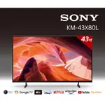 *~ 新家電錧 ~*【索尼SONY】KM-43X80L  BRAVIA 43吋 4K HDR LED (含基本安裝)