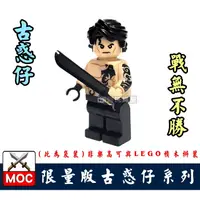 在飛比找蝦皮購物優惠-『饅頭玩具屋』第三方 MOC 古惑仔 袋裝 黑幫 陳浩南 東