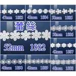 布藝20-1 蕾絲(1碼) 1882,1883,1884,1885,1886,1887,1888,1889,1890